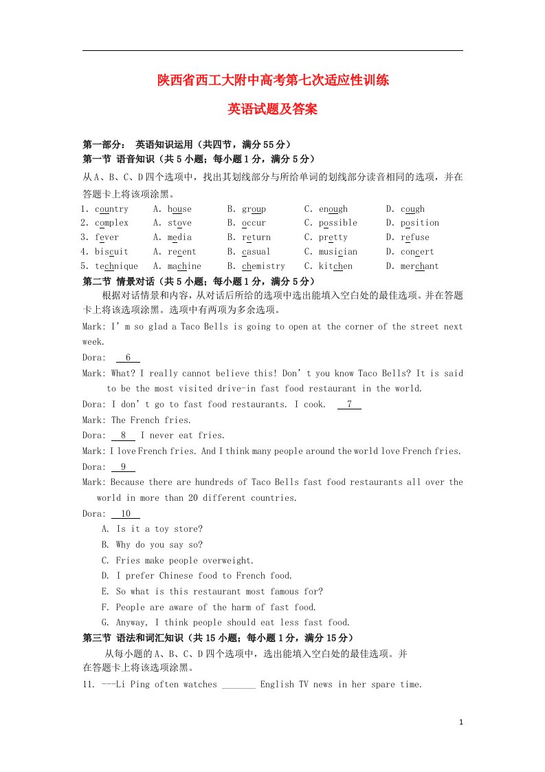 陕西省西工大附中高三英语下学期第七次适应性训练试题新人教版