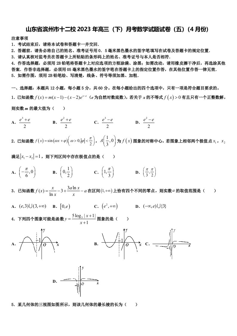 山东省滨州市十二校2023年高三（下）月考数学试题试卷（五）（4月份）