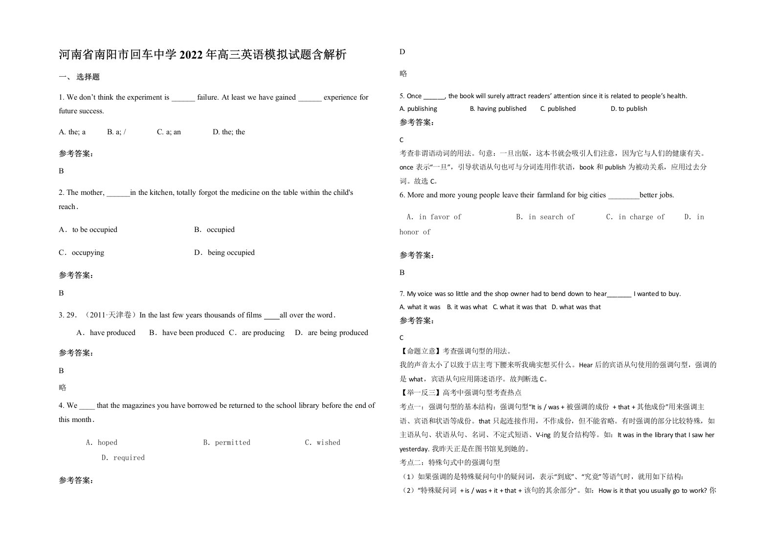 河南省南阳市回车中学2022年高三英语模拟试题含解析