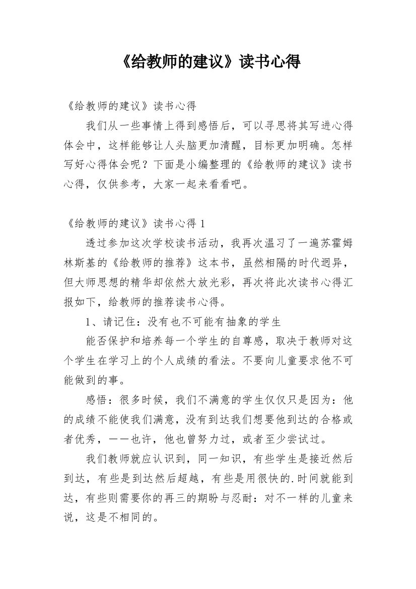 《给教师的建议》读书心得_13