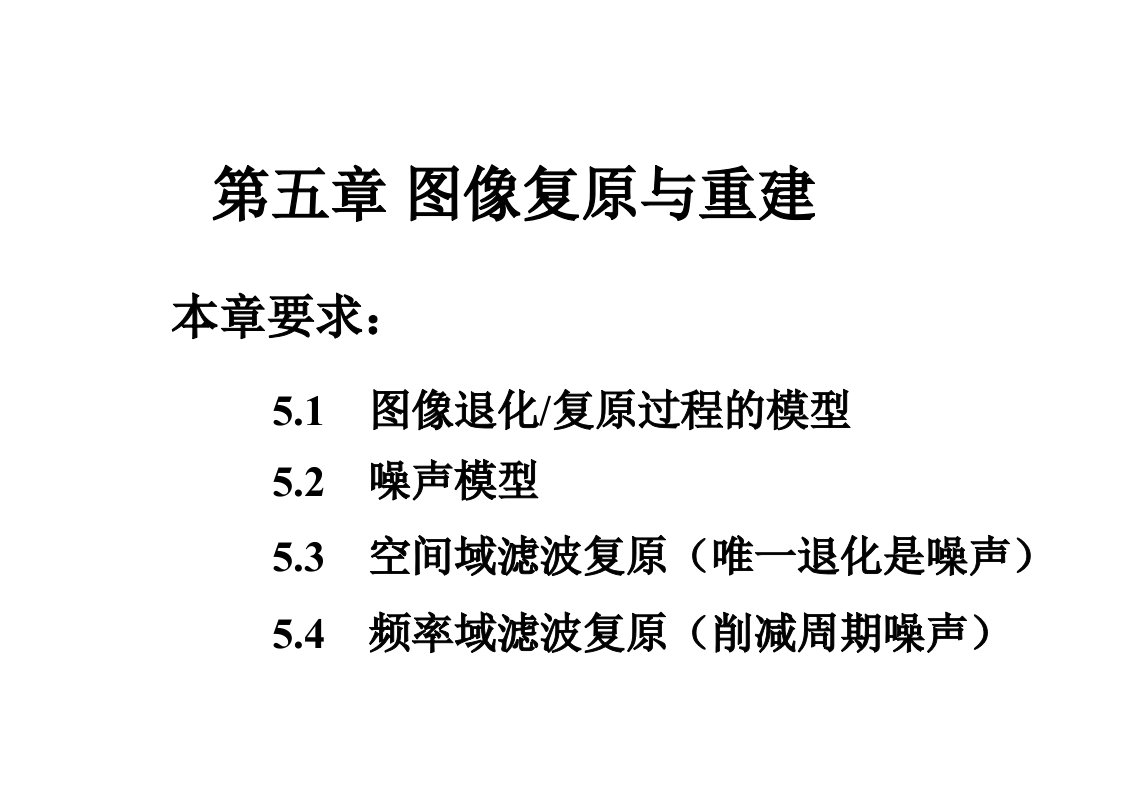 数字图像处理(冈萨雷斯)