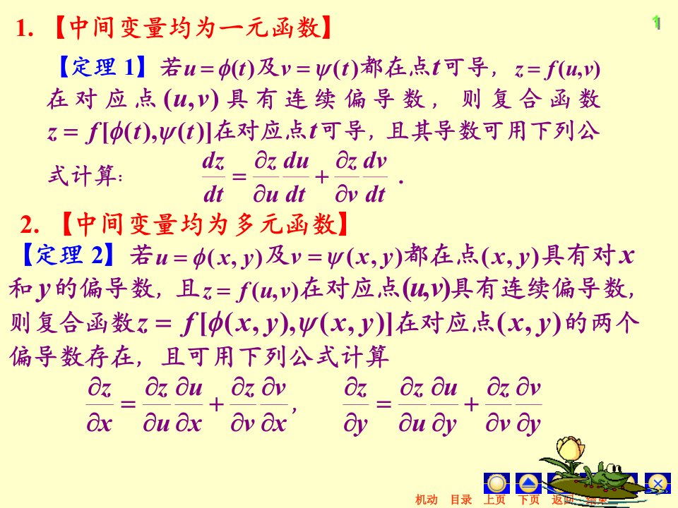 《高等数学教学课件》(2)