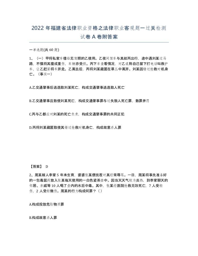 2022年福建省法律职业资格之法律职业客观题一过关检测试卷A卷附答案