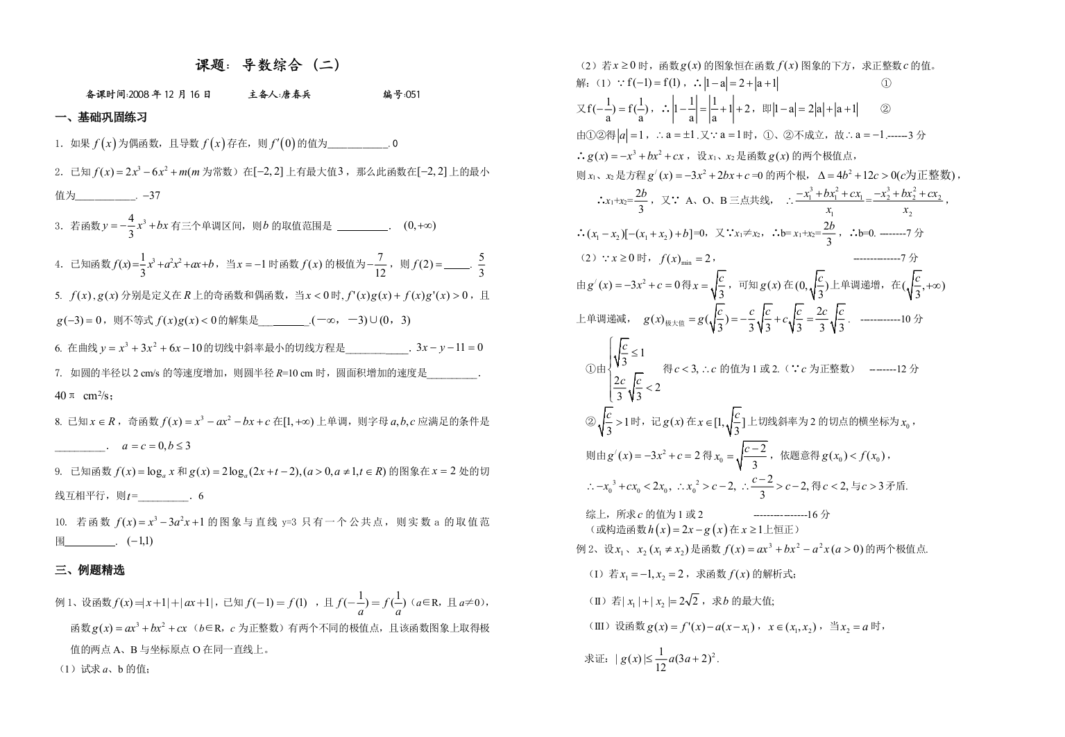 课题：导数综合（二）