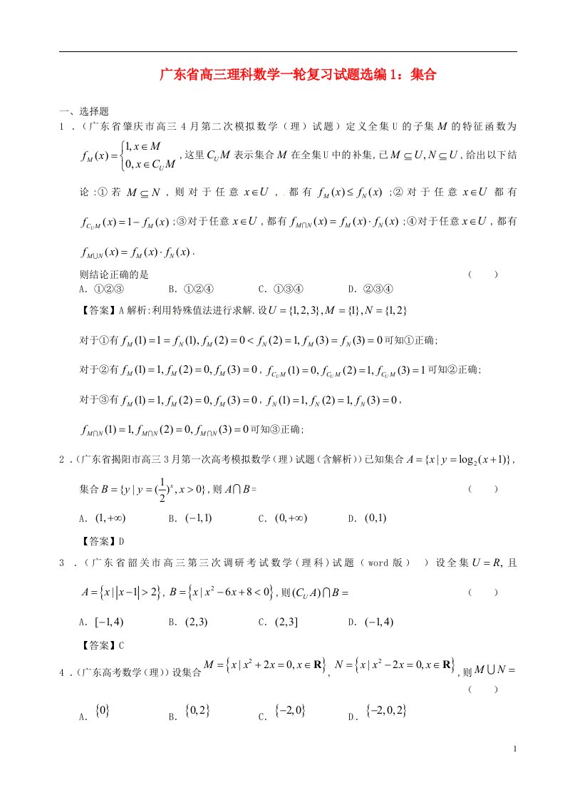 广东省高三数学一轮复习