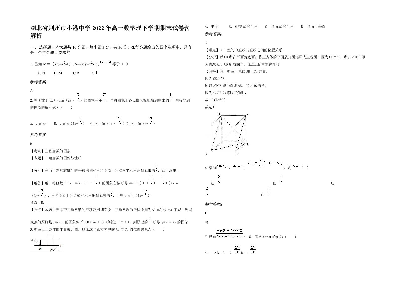 湖北省荆州市小港中学2022年高一数学理下学期期末试卷含解析