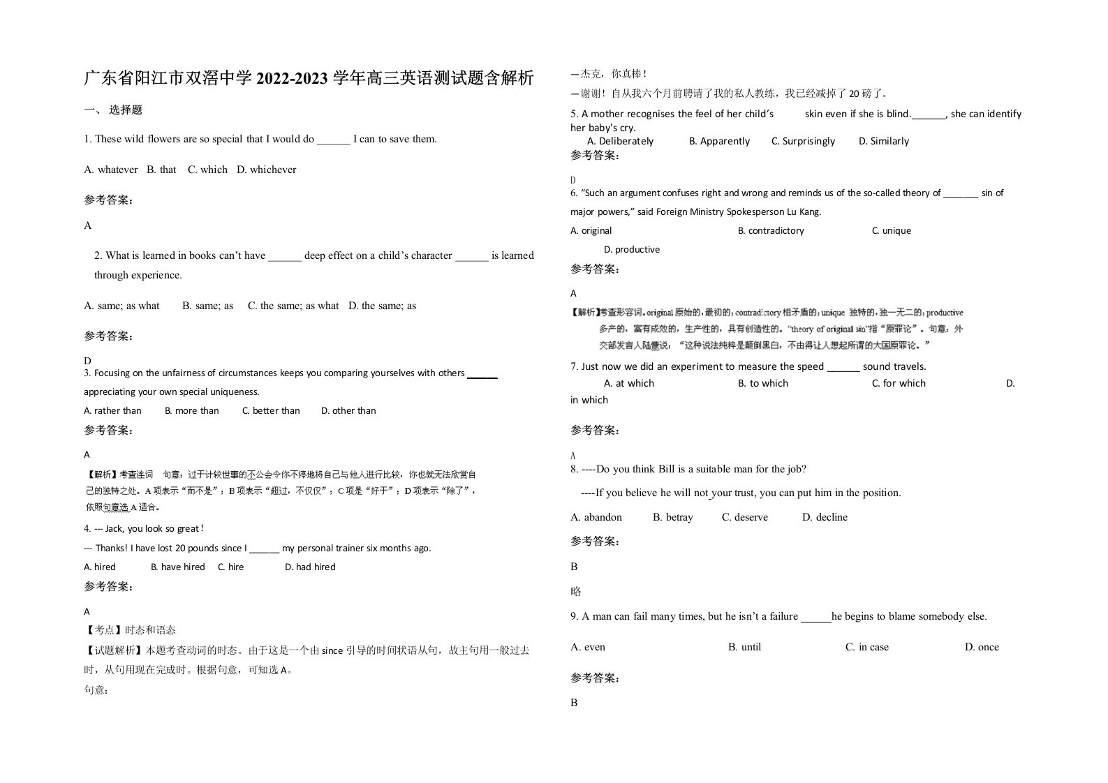 广东省阳江市双滘中学2022-2023学年高三英语测试题含解析