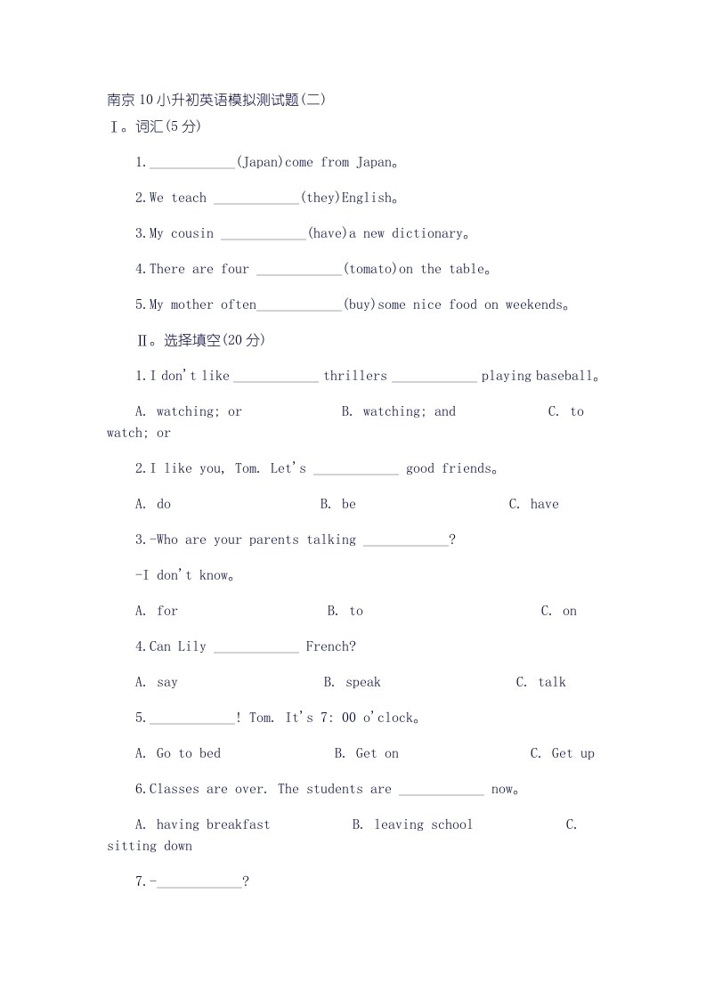 南京10小升初英语模拟测试题2