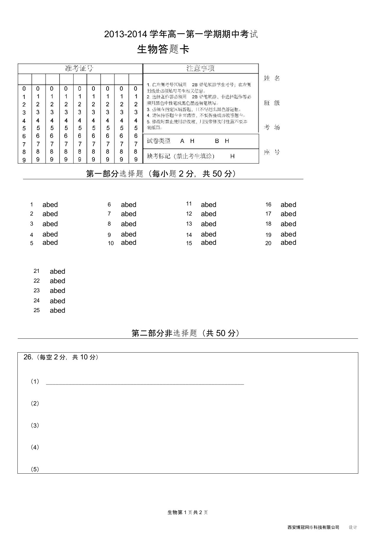 (完整版)生物答题卡(A4.双)