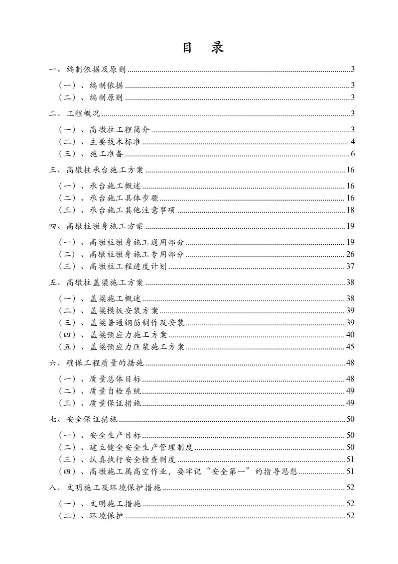 云南某高速公路合同段桥梁工程高墩柱施工专项方案附示意图