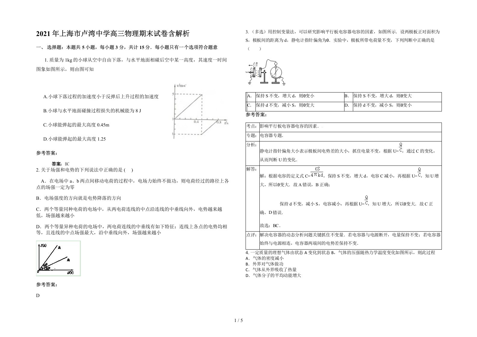 2021年上海市卢湾中学高三物理期末试卷含解析