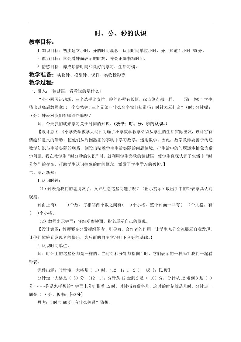 北京版二年级下册数学教案