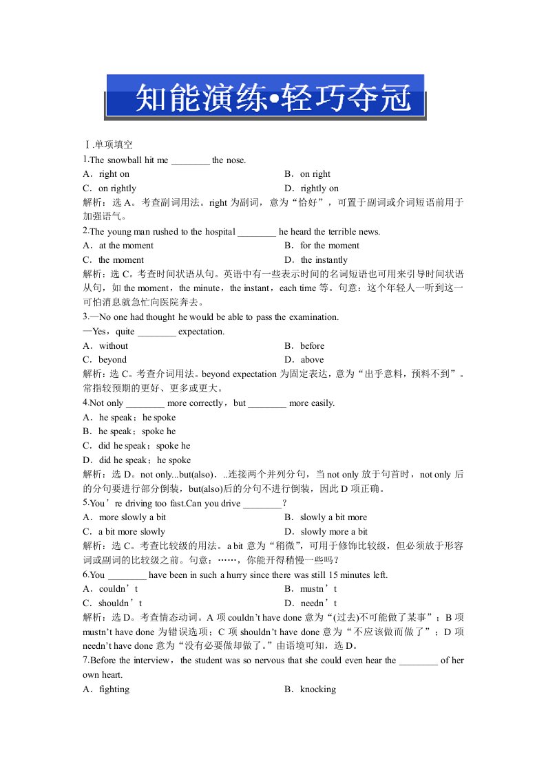 2013年高考总复习英语：必修一Unit5知能演练轻巧夺冠