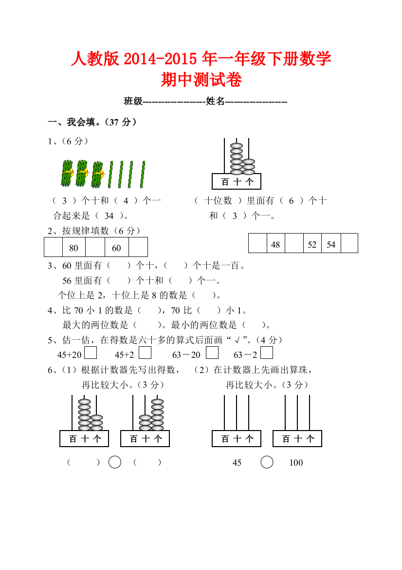 人教版一年级下册数学期中测试卷1