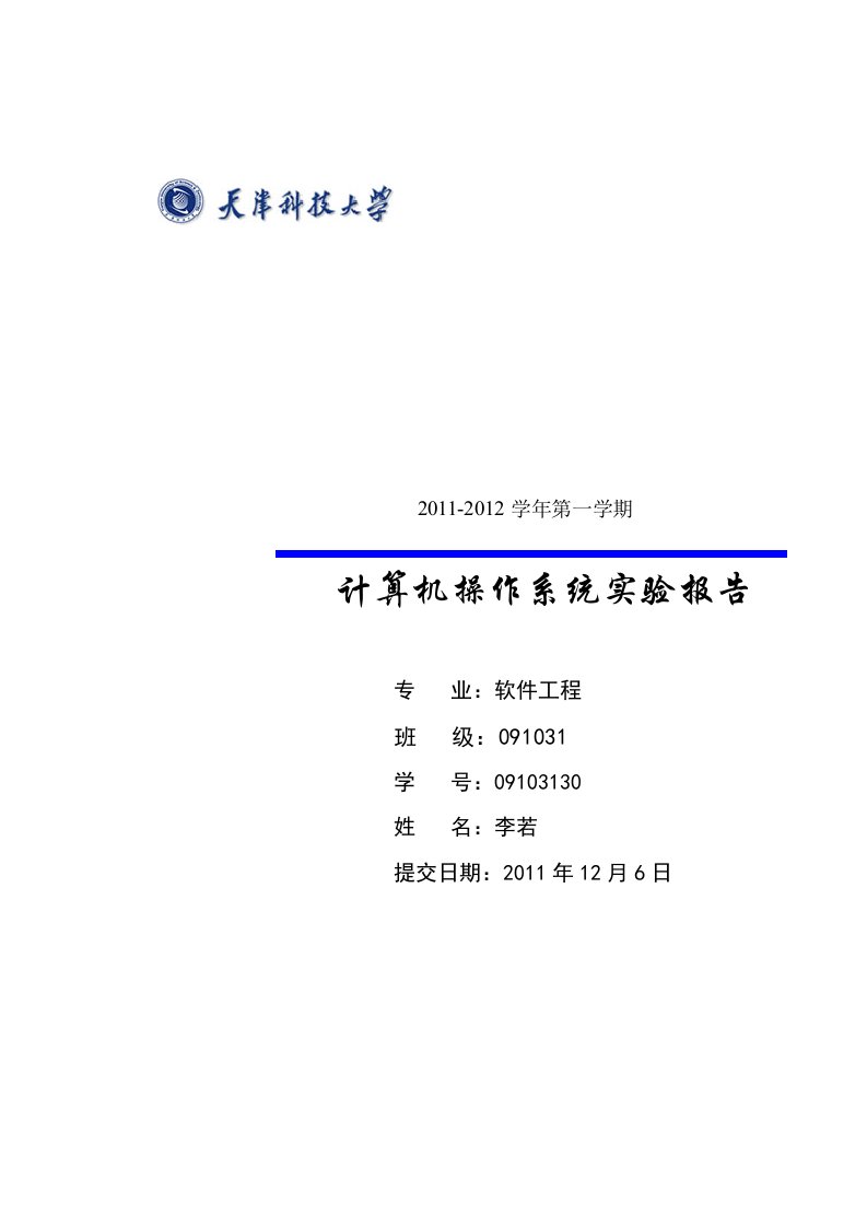 操作系统银行家算法实验报告