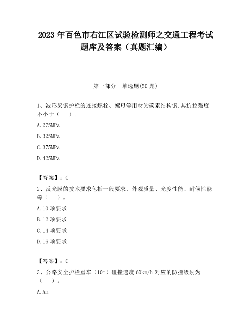 2023年百色市右江区试验检测师之交通工程考试题库及答案（真题汇编）