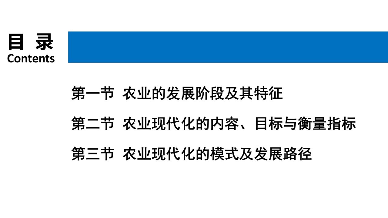 农业经济学课件第十五章农业现代化ppt