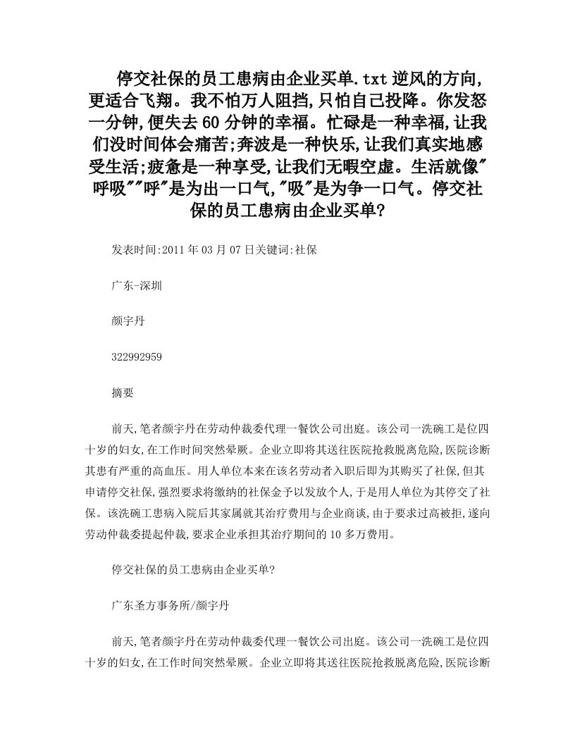 ksfAAA停交社保的员工患病由企业买单