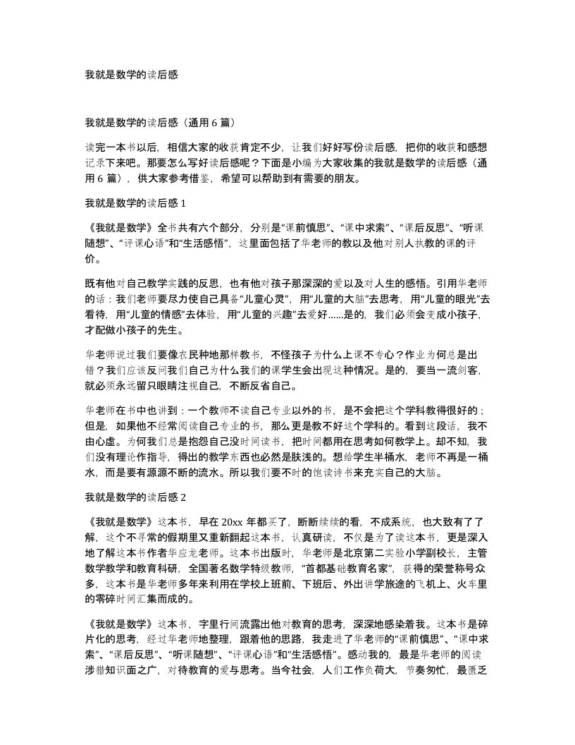 我就是数学的读后感