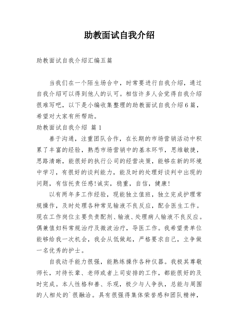 助教面试自我介绍_17