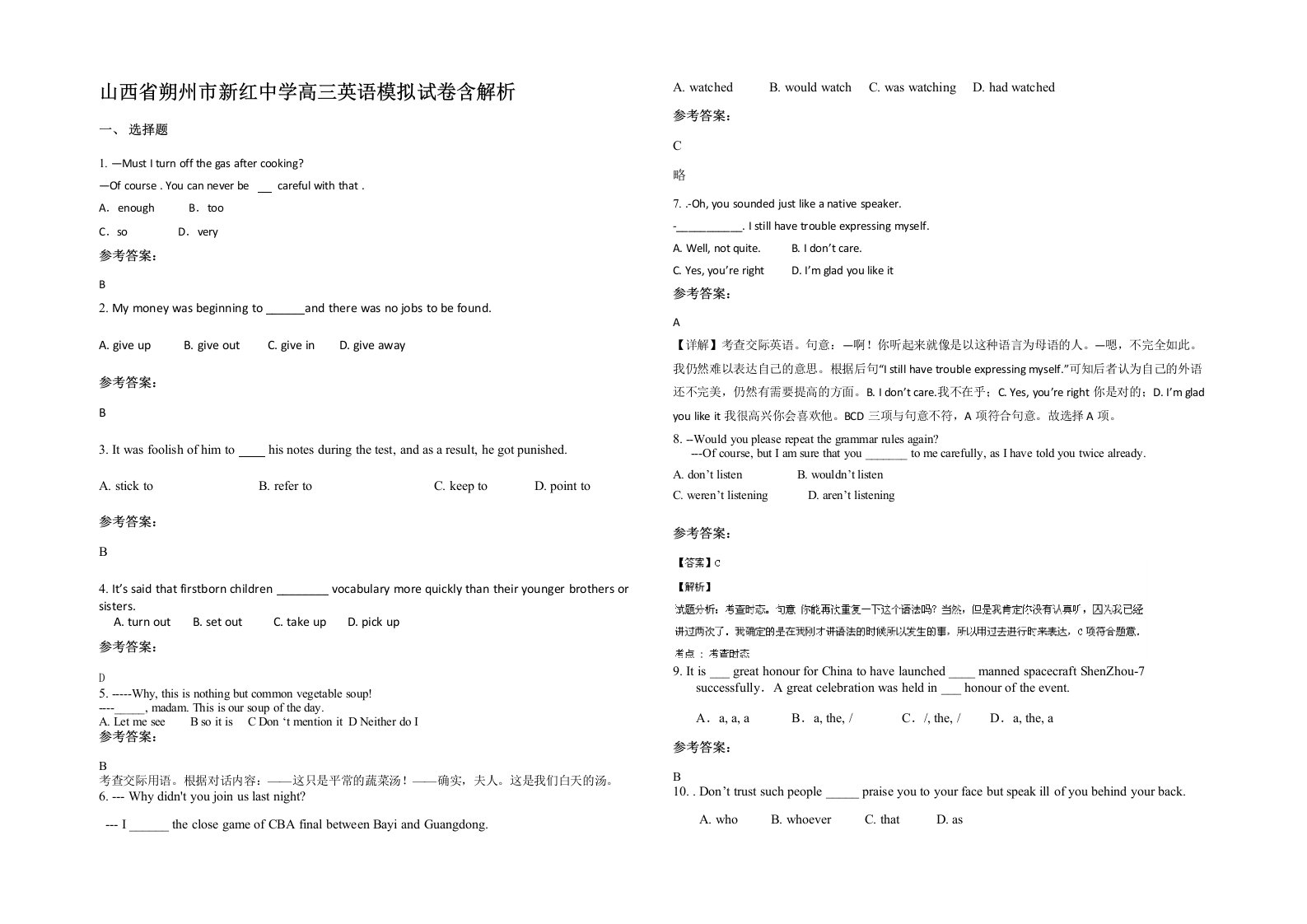 山西省朔州市新红中学高三英语模拟试卷含解析