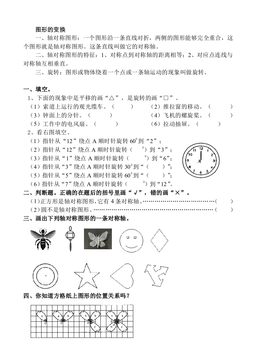 (完整版)小学五年级数学下册《图形的变换》练习题