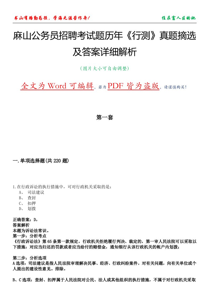 麻山公务员招聘考试题历年《行测》真题摘选及答案详细解析版