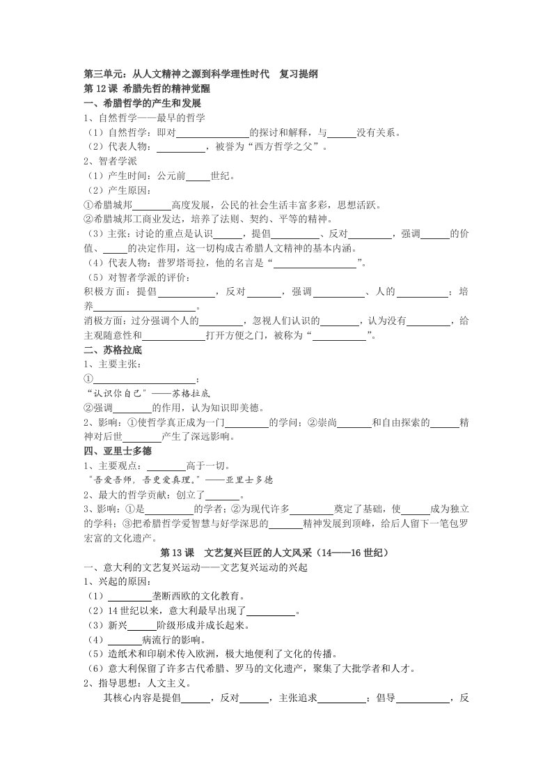 岳麓版必修3第三单元知识梳理