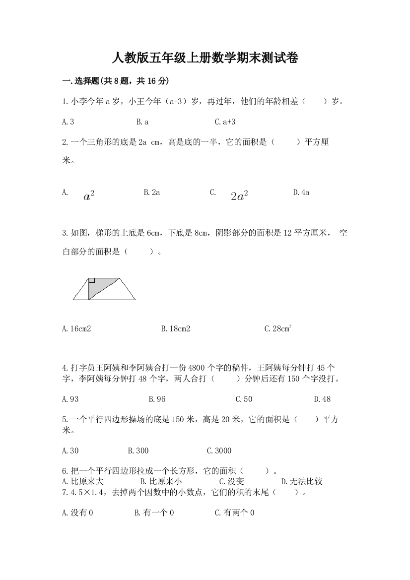 人教版五年级上册数学期末测试卷带答案(能力提升)