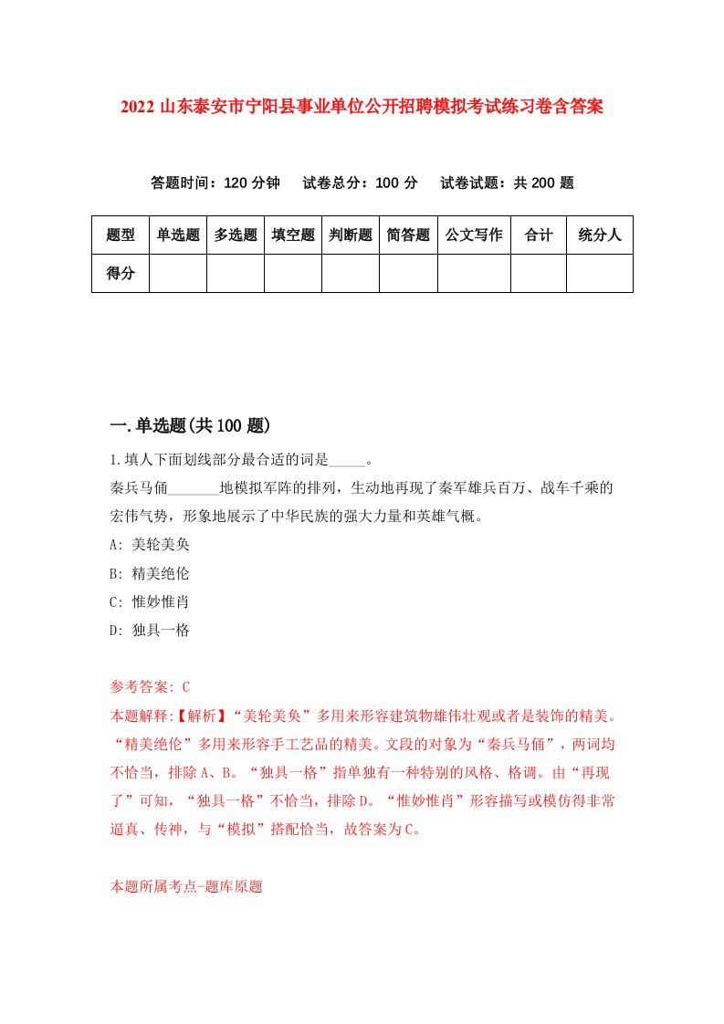 2022山东泰安市宁阳县事业单位公开招聘模拟考试练习卷含答案第2次