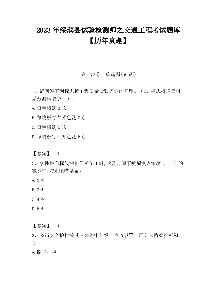 2023年绥滨县试验检测师之交通工程考试题库【历年真题】