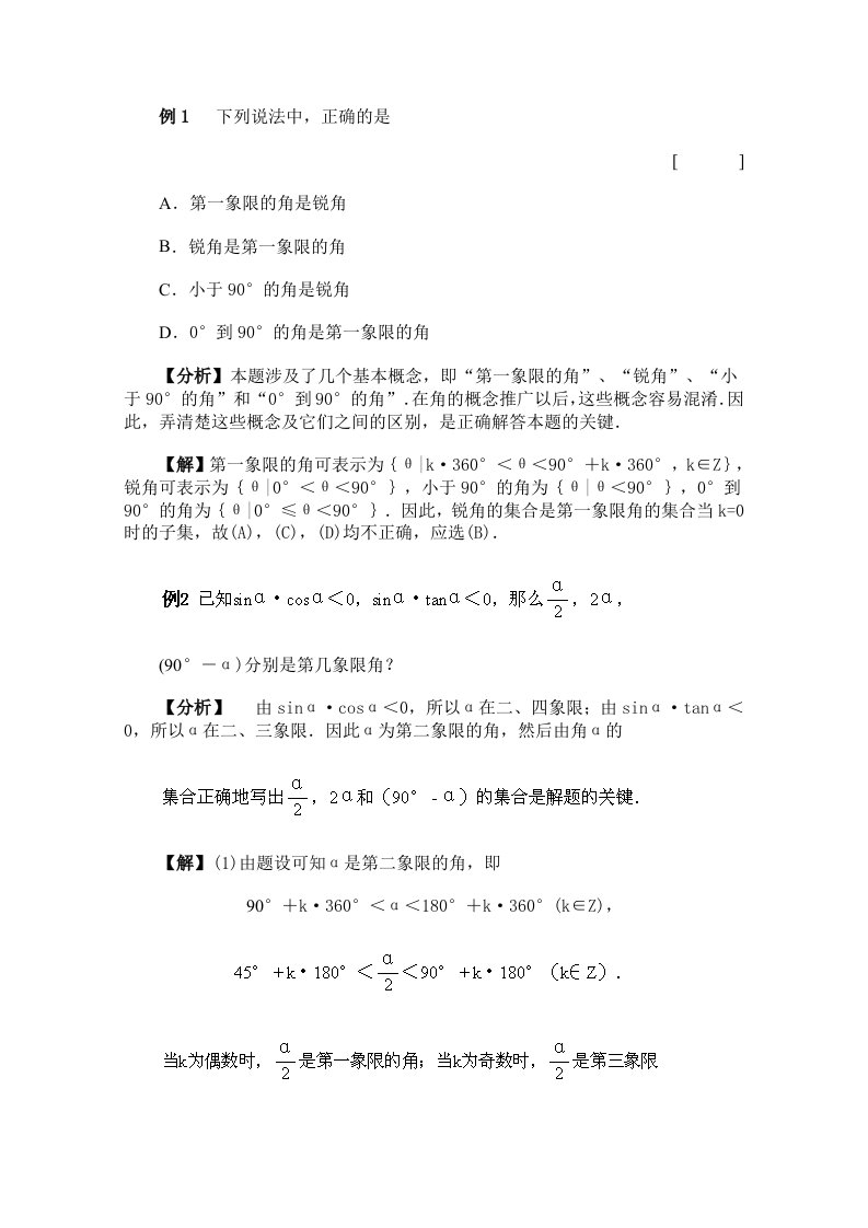 高中数学任意角的三角函数经典例题