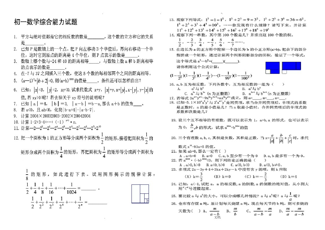 初一数学上难题百道及答案