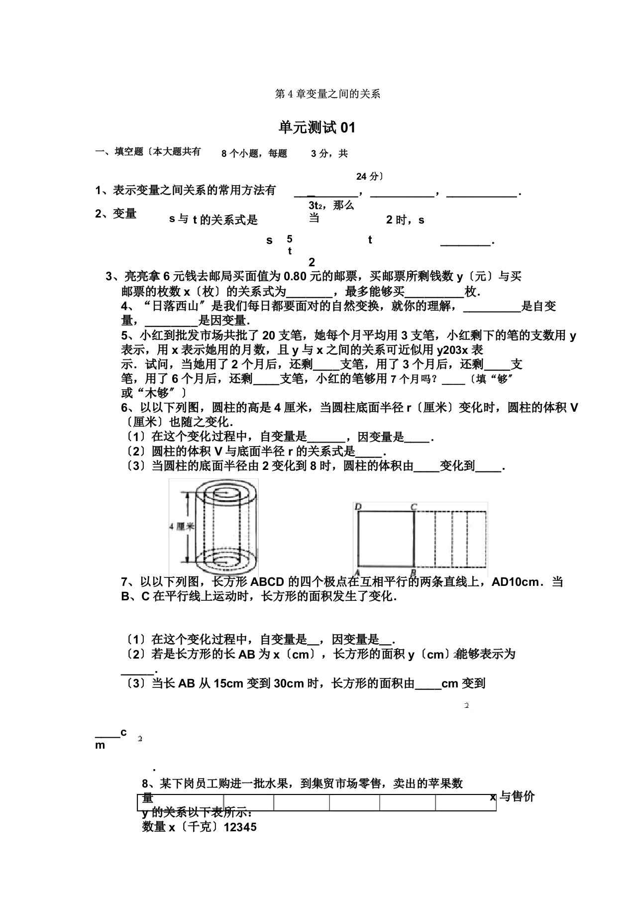 新北师大版七年级数学下册第章变量间的关系试题