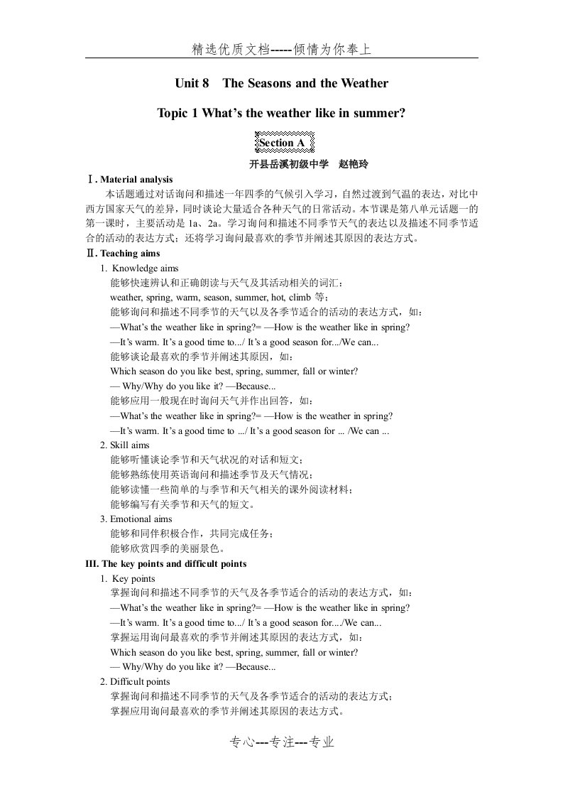 仁爱英语七年级下Unit8-Topic1-SectionA教案(共3页)