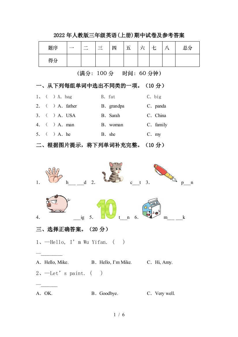 2022年人教版三年级英语(上册)期中试卷及参考答案