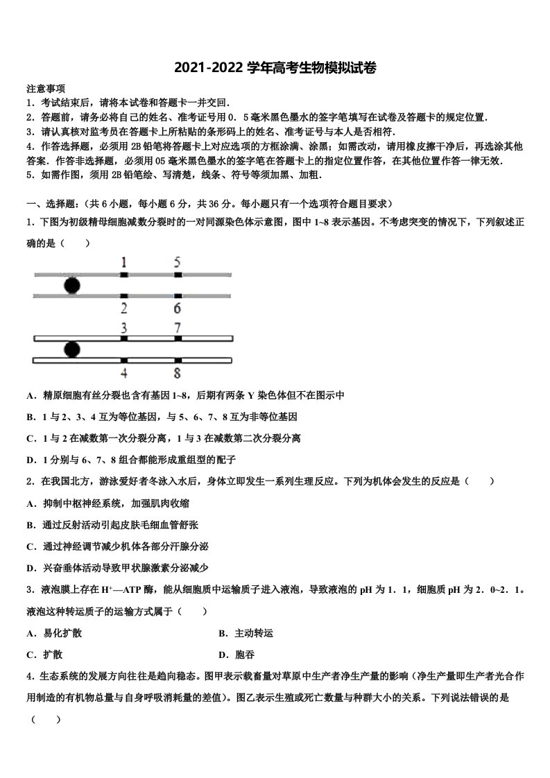 云南省保山市隆阳区2021-2022学年高三3月份模拟考试生物试题含解析