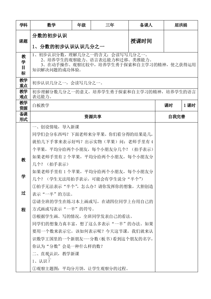 人教版三年级上册数学教学设计