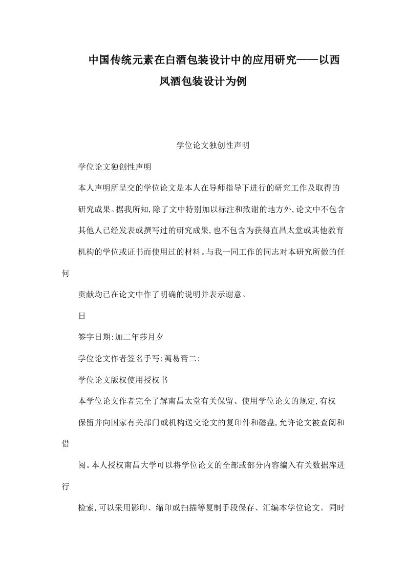 中国传统元素在白酒包装设计中的应用研究——以西凤酒包装设计为例