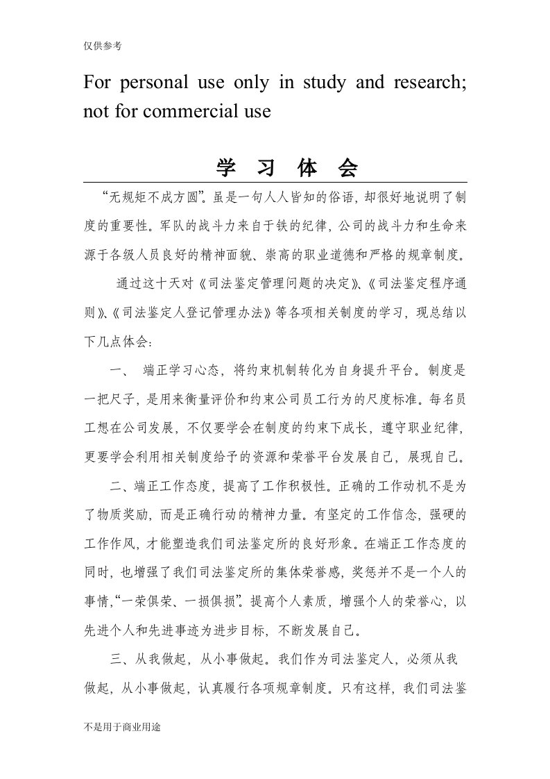 司法鉴定人学习体会