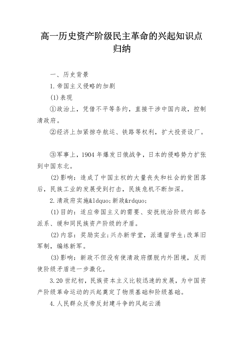 高一历史资产阶级民主革命的兴起知识点归纳