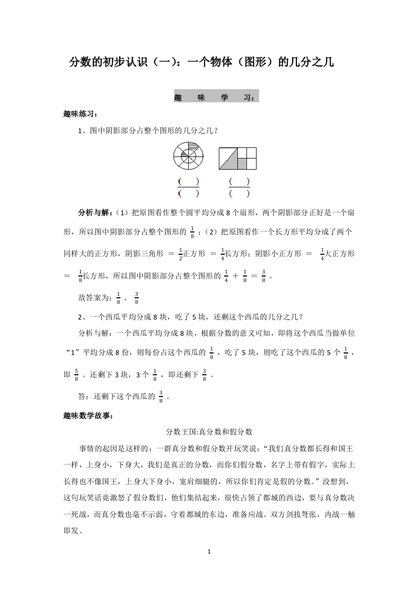 苏教版数学三年级上-分数的初步认识一一个物体图形的几分之几-趣味学习