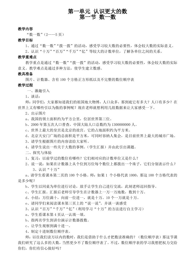 北师大版小学四年级数学上册全册教学设计教案