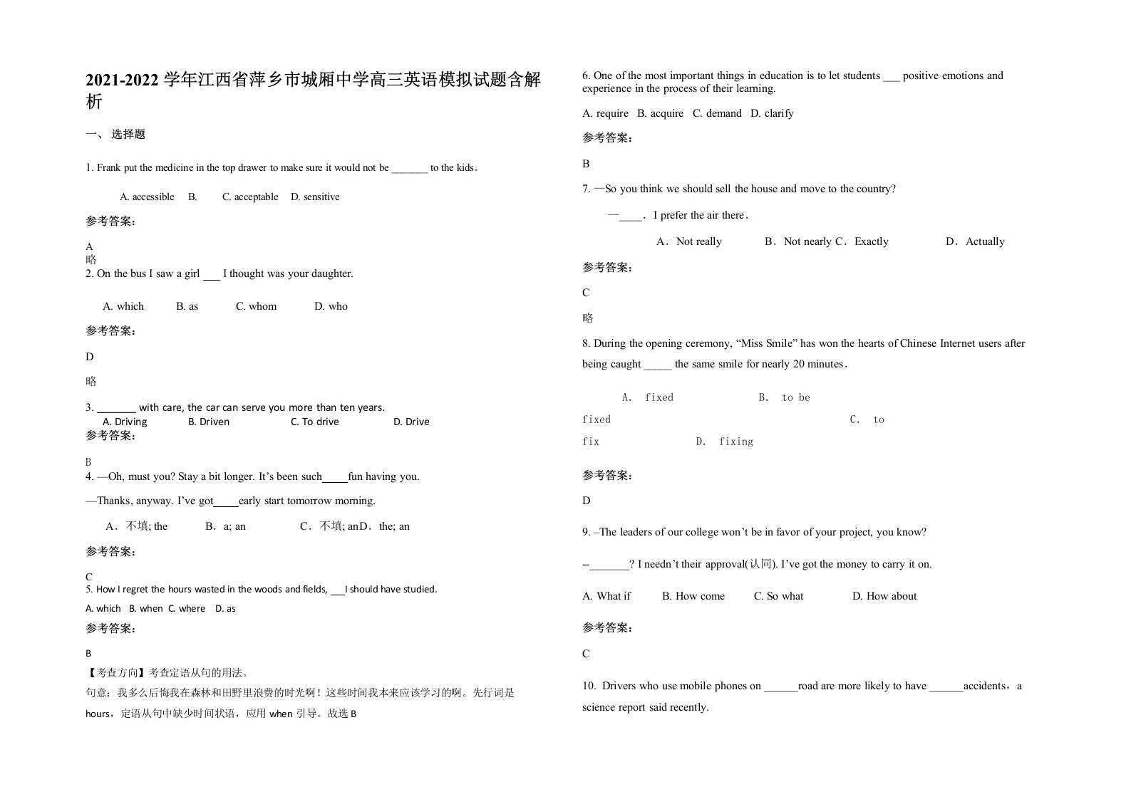 2021-2022学年江西省萍乡市城厢中学高三英语模拟试题含解析