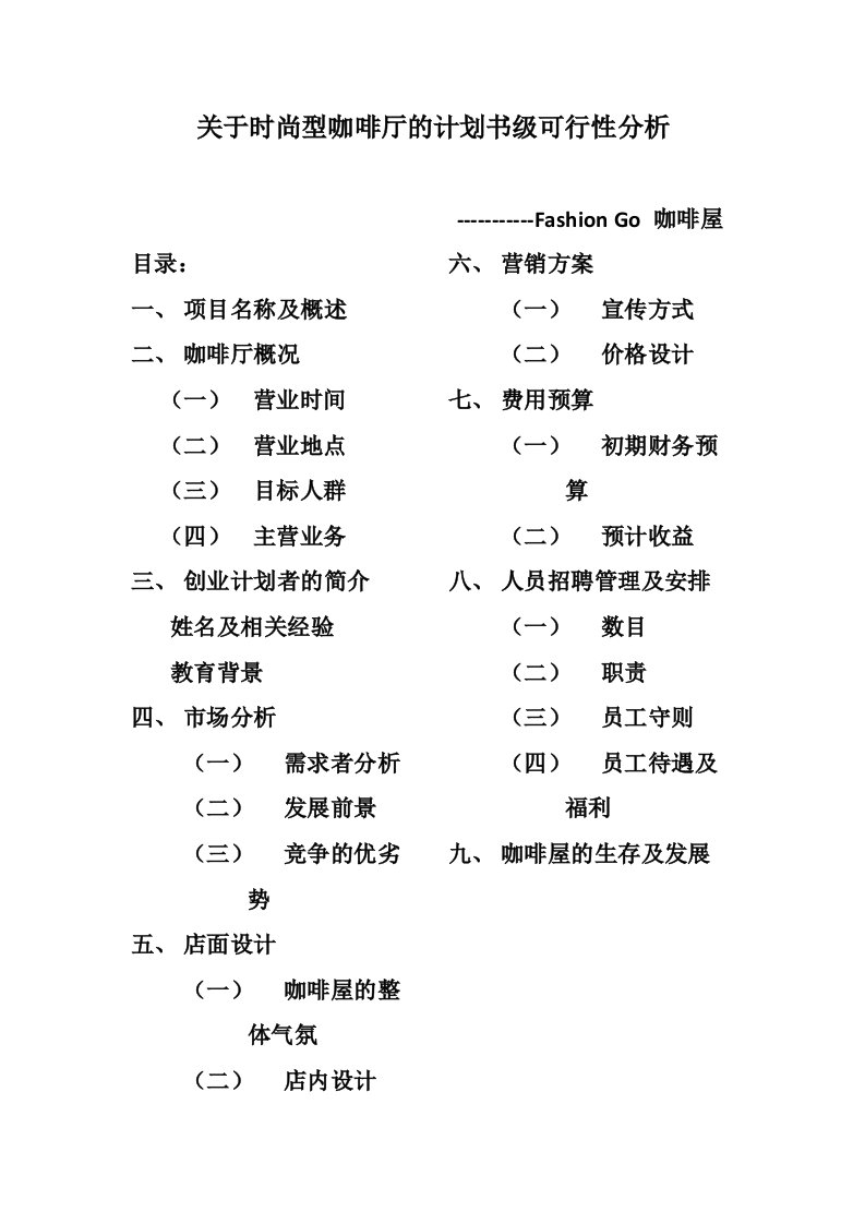 咖啡厅的创业设计