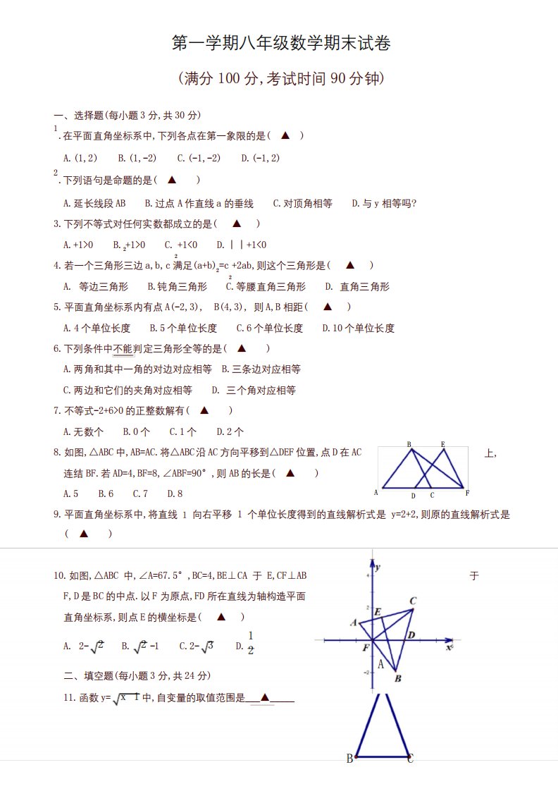 2019年浙江省宁波市八年级上学期期末考试数学试卷(有答案)浙教版