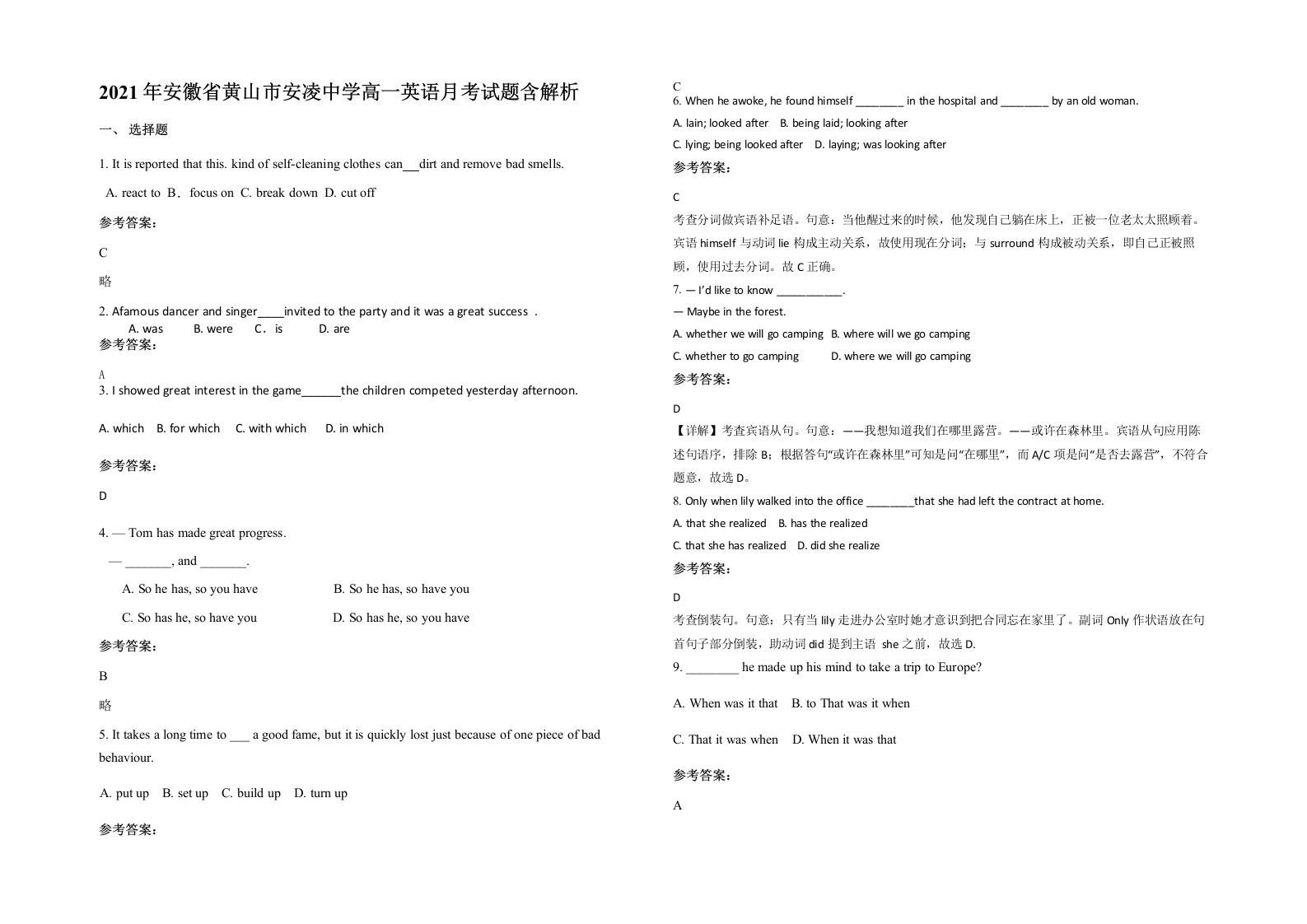 2021年安徽省黄山市安凌中学高一英语月考试题含解析