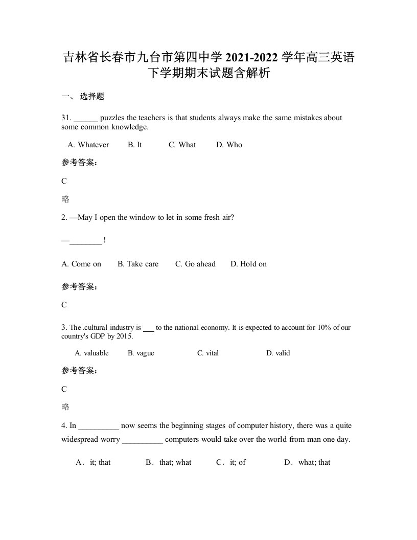 吉林省长春市九台市第四中学2021-2022学年高三英语下学期期末试题含解析