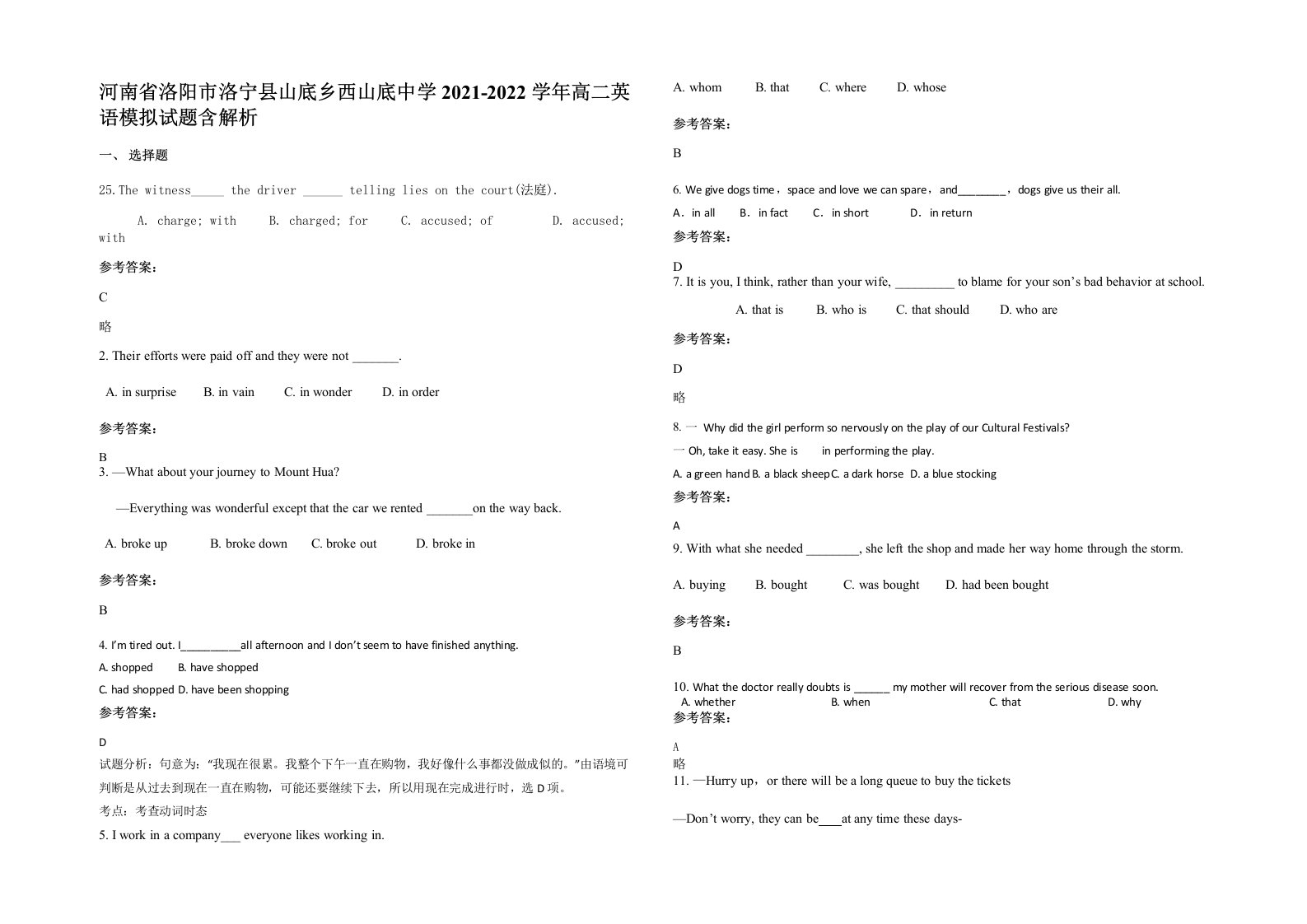 河南省洛阳市洛宁县山底乡西山底中学2021-2022学年高二英语模拟试题含解析