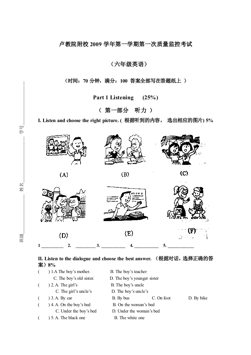 【小学中学教育精选】上海版六年级英语第一次月考试卷及答案